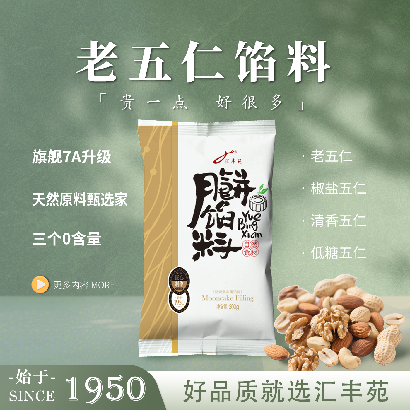 【75年正宗老五仁】五仁椒盐馅料
