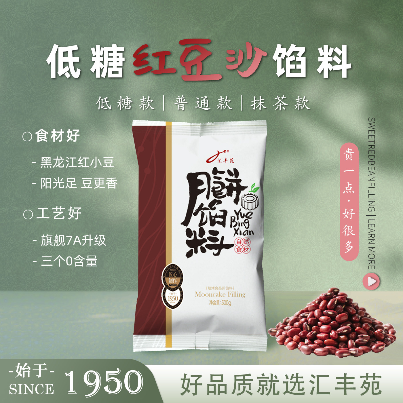 75年老品牌低糖红豆沙馅抹茶红豆绿豆沙月饼馅料烘焙家用材料500g