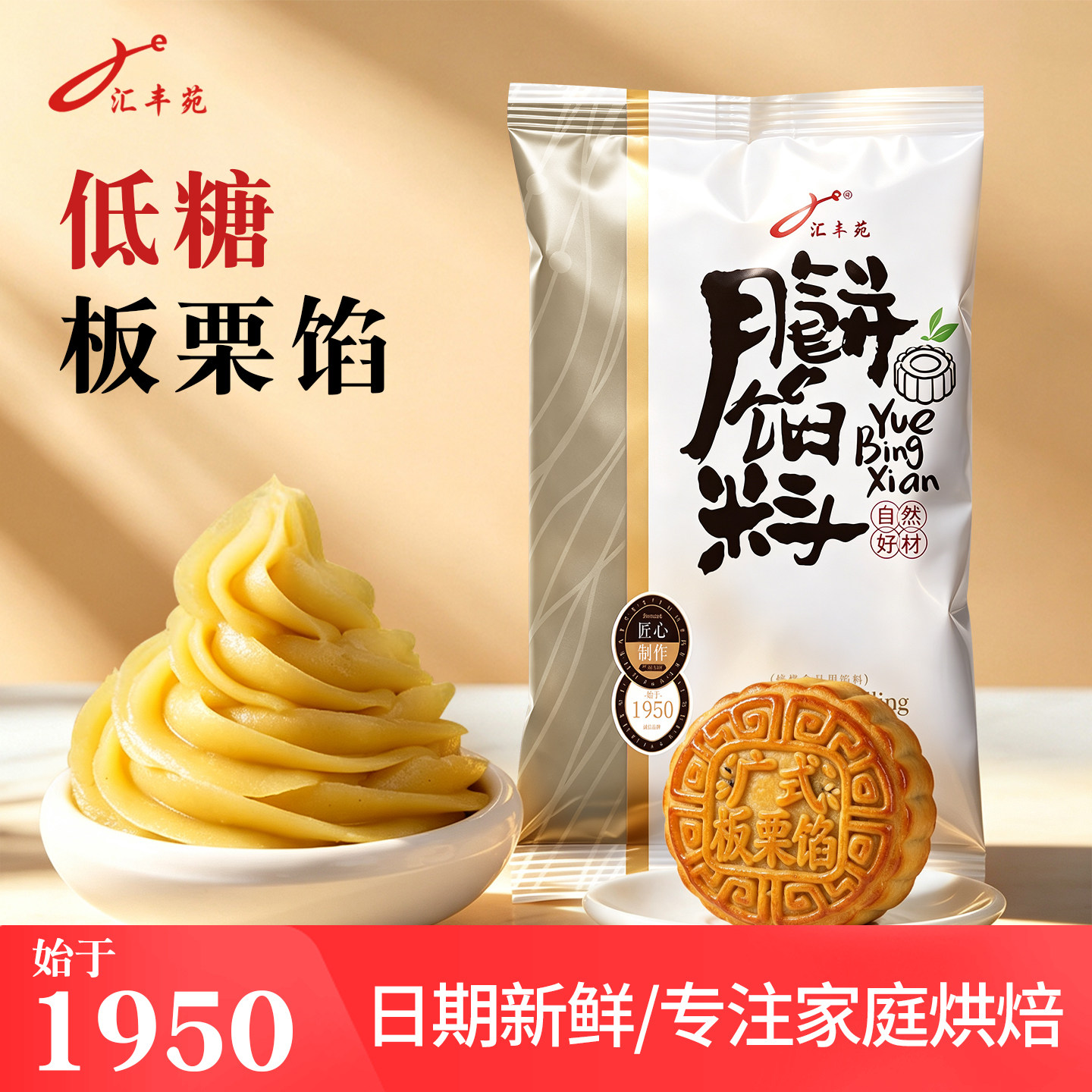 汇丰苑低糖粒粒板栗馅料五仁藤椒牛肉月饼烘焙家用商用500g/2.5kg