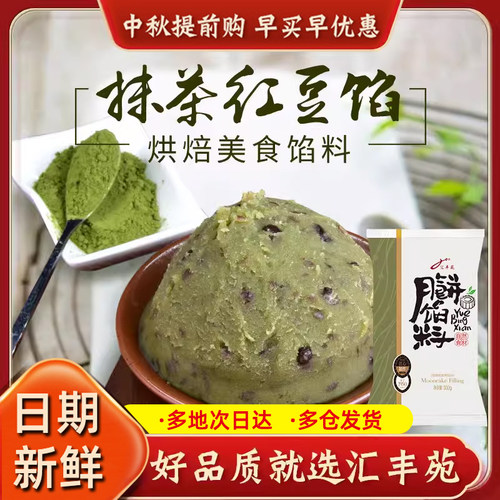 汇丰苑抹茶红豆馅料500g装