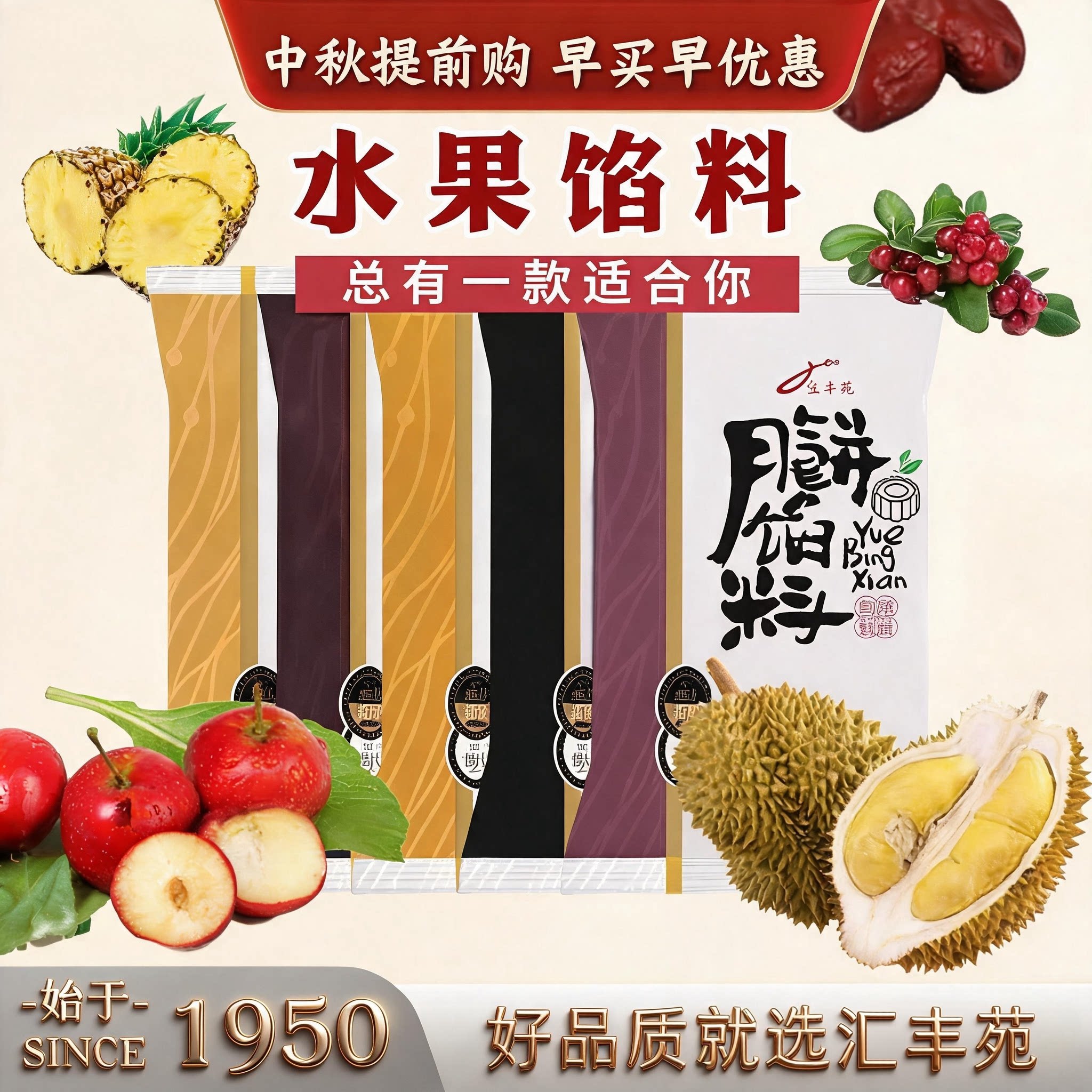 汇丰苑凤梨水果馅月饼馅料哈密瓜泰式榴莲蔓越莓馅料芒果椰蓉商用