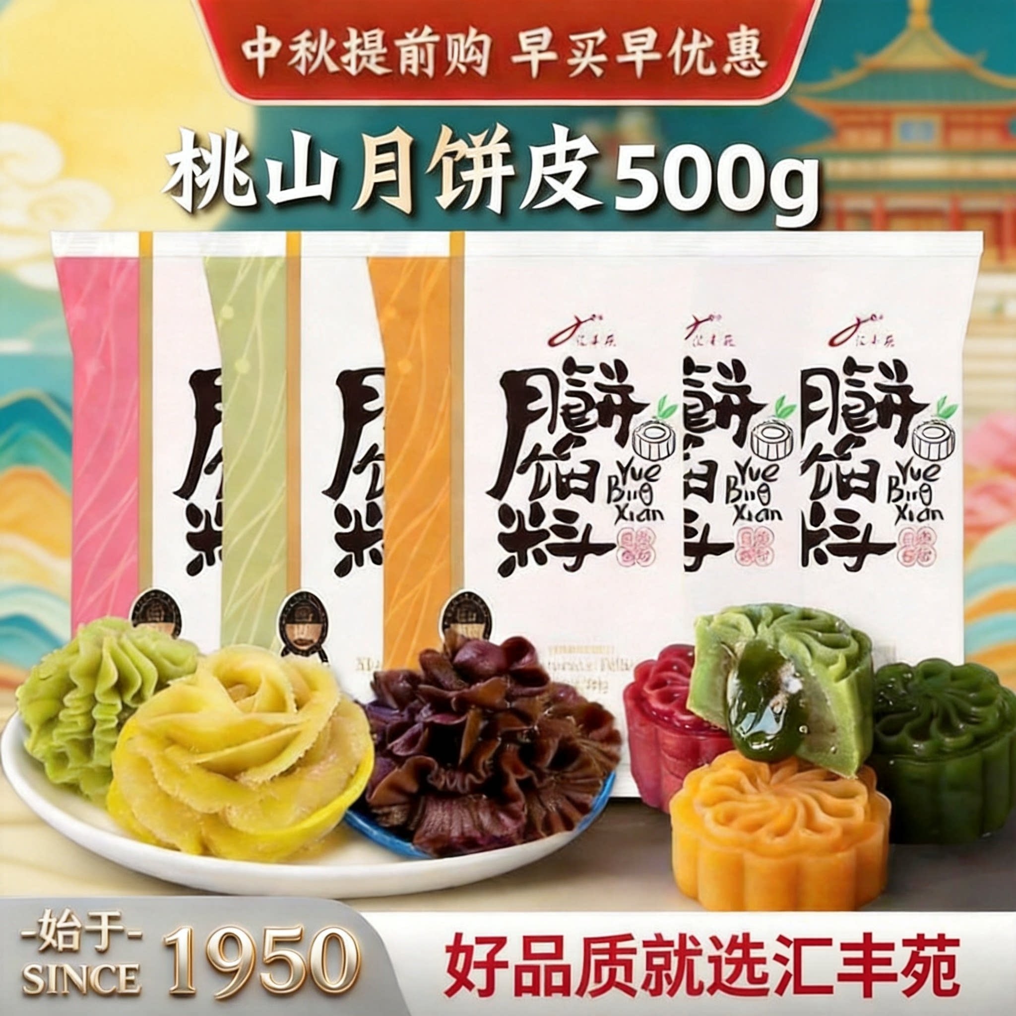 汇丰苑低糖桃山皮月饼馅料材料半成品烘焙冰皮商用家用无蔗糖500g