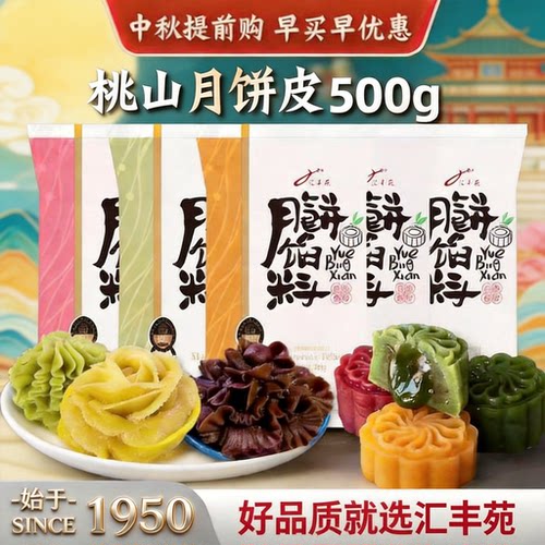 低糖桃山皮月饼馅家用无蔗糖500g