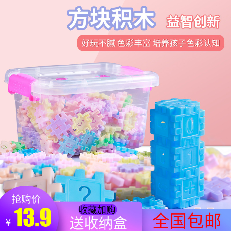 儿童数字方块积木大号正方形塑料男女孩幼儿园早教拼插拼装玩具