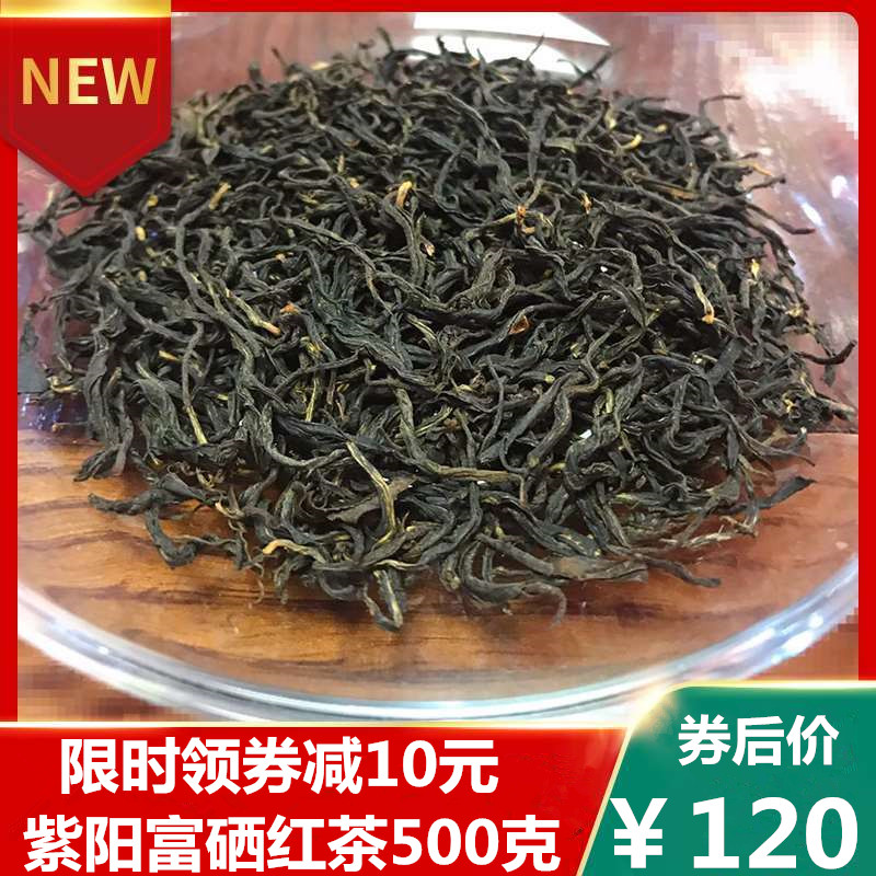 克500正宗安康紫阳富硒红茶野生养胃茶特级浓香型散装红茶叶2020