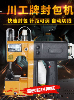 川工GK9-500型手提电动高速封包机缝包机小型编织袋大米袋封口机