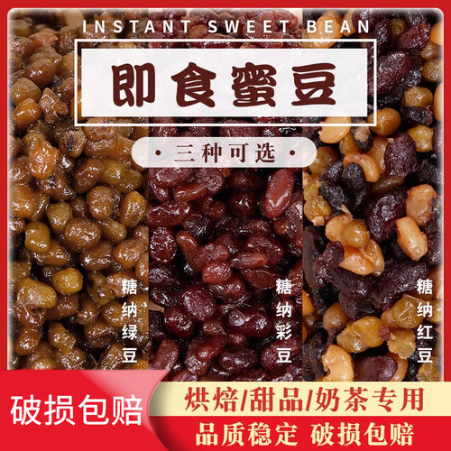 红豆即食小包装芋圆糖烘焙奶茶