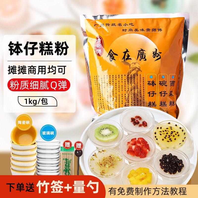 进口泰国淀粉贵师傅钵仔糕粉