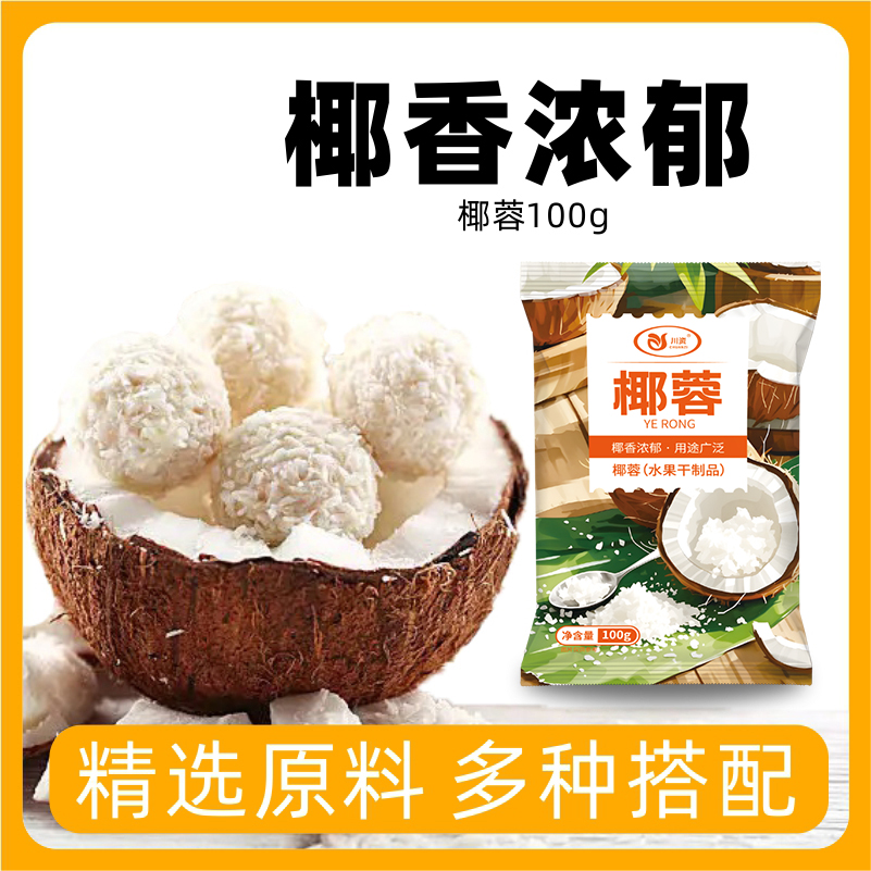 纯椰蓉烘焙面包蛋糕装饰糯米糍粑