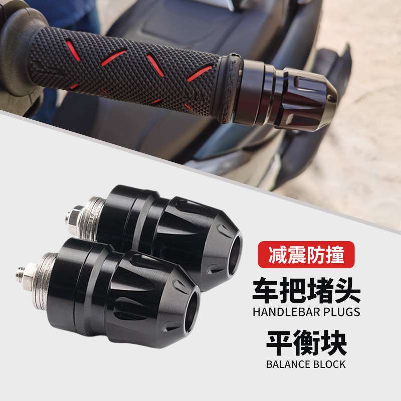 本田佛沙NSS350改装手把堵头