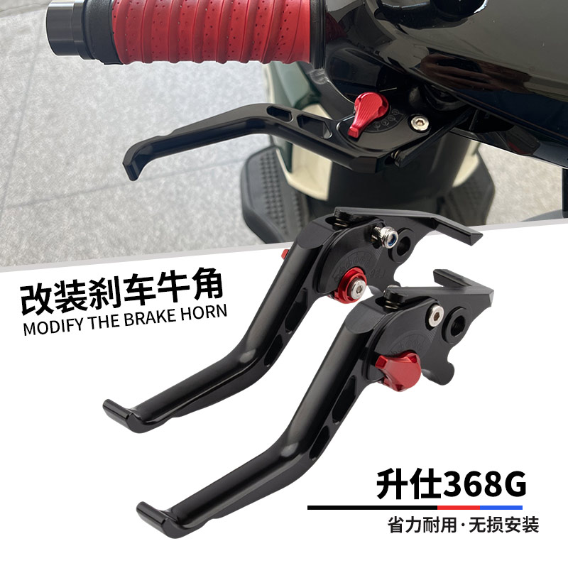 适用摩托车升仕368G改装刹车牛角拉杆铝合金省力离合器手柄带驻车