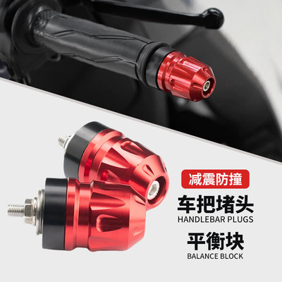 适用本田CBR500R/650R手把堵头
