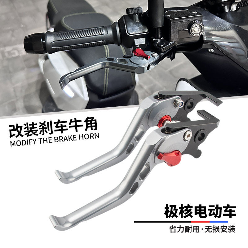 极核AE6AE8改装铝合金刹车牛角