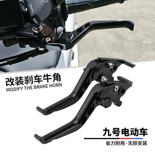 80C 85C 刹车拉杆省力牛角车把手 适用九号Q3z 95C改装 MIX