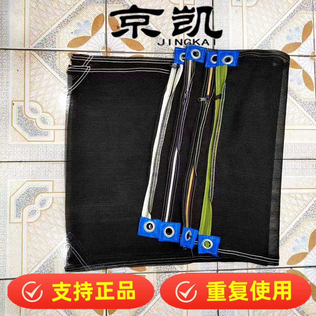 京凯黑色浸种发芽机催芽拉链网袋