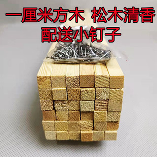 1cm木窗木门正方形封玻璃换窗纱小木条diy手工材料实木模型原木方