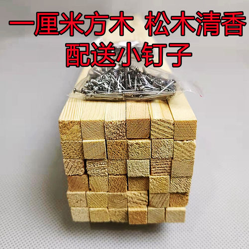 京凯保定木方一厘米边长木压条老