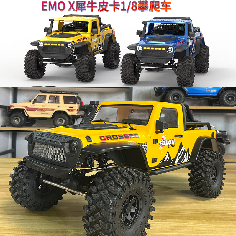 EMO X大犀牛皮卡1/8攀爬越野车CROSSRC模型遥控车差速锁双速门桥