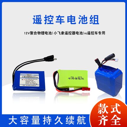 rc模型聚合物锂电池攀爬车专用12V遥控器3.7伏充电池大容量7.4V