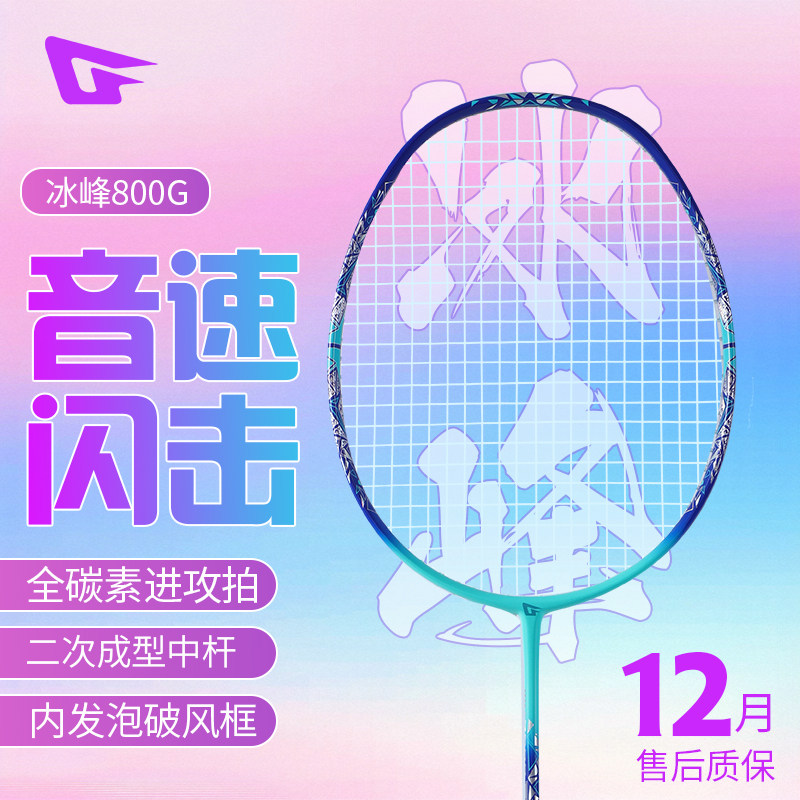 古特羽毛球拍内发泡破风框单拍