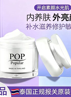 泰国 POP 维生素 E 养颜膏 50g 紧致弹润修护补水保湿面霜