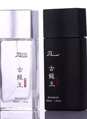 百蒙男士香水持久留香72小时
