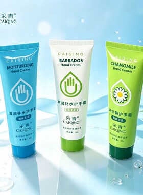 采青滋润护手霜芦荟味 80g 秋冬长效保湿防干裂嫩手霜