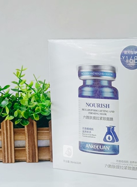 安可泉六胜提拉紧致面膜