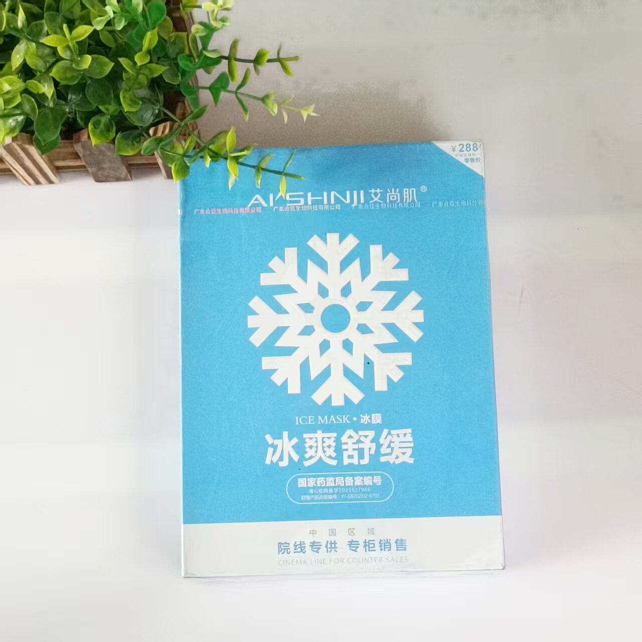 艾尚肌补水保湿舒缓冰爽晒后嫩肤镇定紧致肌肤面膜10片