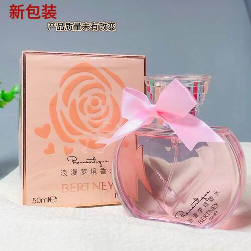 贝尔兰妮浪漫梦境香水女士香水