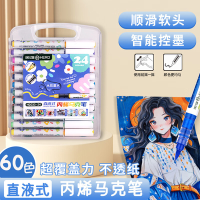 英雄H2033直液式丙烯麦克笔不透色可叠色彩笔美术专用软头小学生