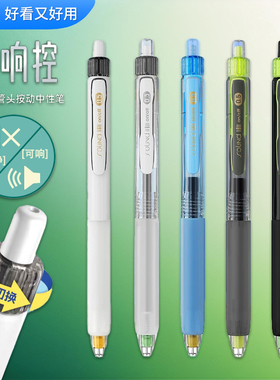 点石静响控DS-0195按动中性笔0.5mm黑色速干双珠大容量替芯按动可静音可有声学生书写练字高颜值刷题签字笔