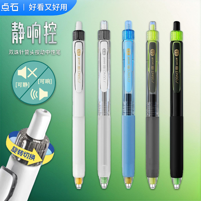 点石静响控双珠大容量速干中性笔