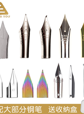 烂笔头笔尖英雄钢笔原装专用359 1060 1021 007 6006学生明尖通用点石钢笔尖616 329 0.38mm 0.5mm晨光毕加索