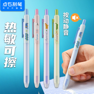 點石熱敏可擦按動中性筆DS 0182靜音筆子彈頭0.5mm晶藍小學(xué)生專用替芯黑科技高顏值文具點石制筆磨可擦筆動物