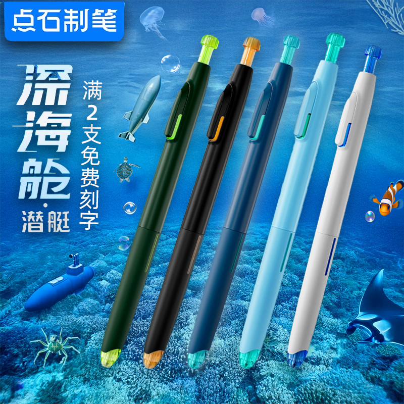 【24年新品】点石深海潜艇舱时空舱按动静音中性笔0.5大容量双珠子弹头速干顺滑黑笔替换芯初高中生刷题0144