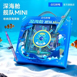 【新年礼物】点石深海舱新品礼盒马年高颜值文具套装中性笔男生文具生日礼物中小学生深海舱舰队大礼包380E-M