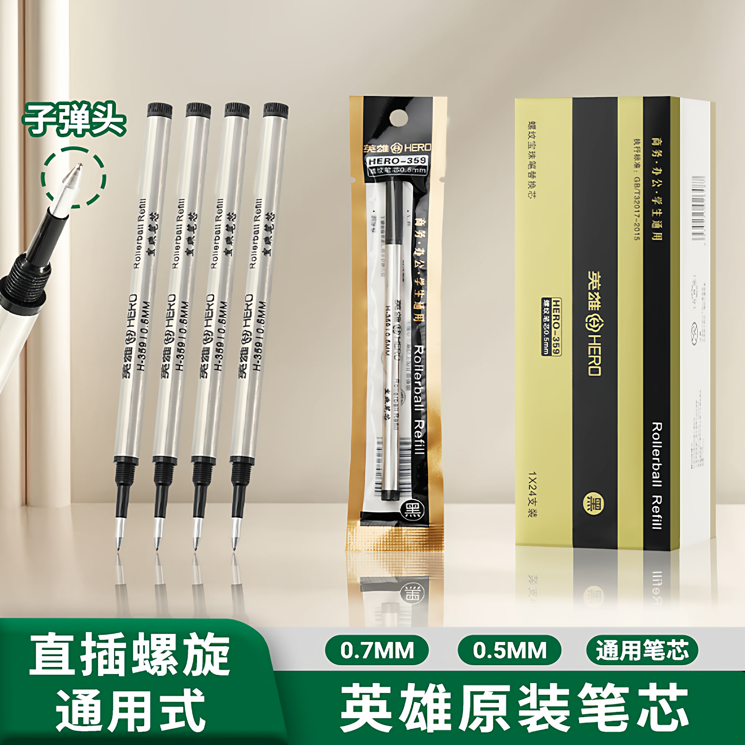 英雄金属直插头速干圆珠替换笔芯