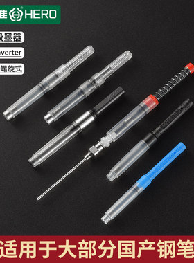 英雄钢笔吸墨器国产通用