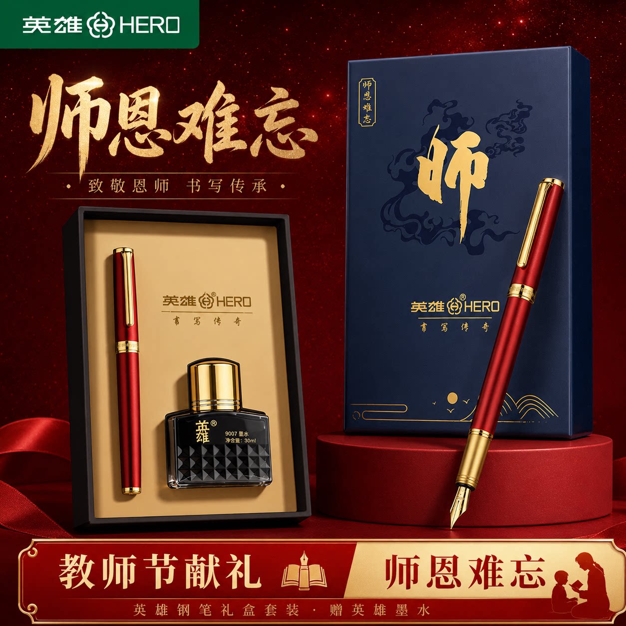 英雄钢笔教师专用红笔礼盒