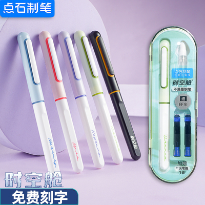 点石时空舱细尖钢笔墨囊
