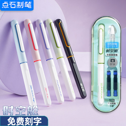 点石时空舱细尖钢笔墨囊