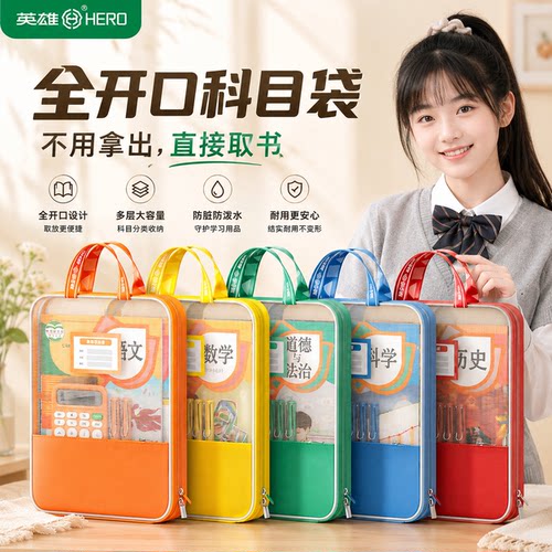 英雄学科袋V形科目袋学生