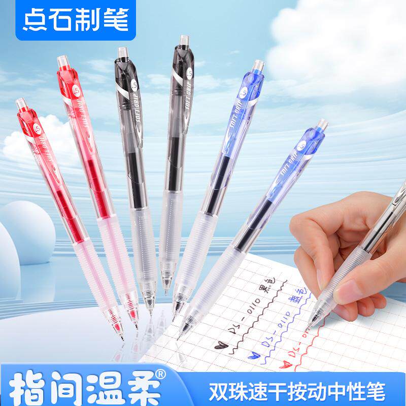 点石制笔指间温柔按动中性笔