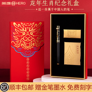 2024英雄马年龙年蛇年生肖纪念钢笔限新年礼物送礼品盒套装商务男士女生免费刻字定制官方店鼠年虎年牛年兔年