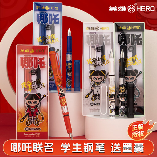 英雄牌墨囊吸墨两用哪吒联名钢笔