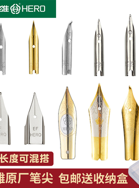 英雄钢笔笔尖原装专用359 1060 1021 007 6006学生明尖通用6177A钢笔尖 616 329 0.38mmd笔尖晨光毕加索得力