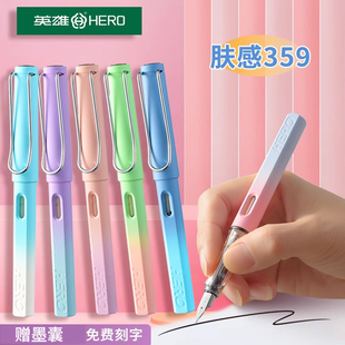 英雄牌359渐变肤感钢笔男女小学生专用三年级儿童初学者正姿练字高颜值可换墨囊钢笔墨水免费刻字商务办公