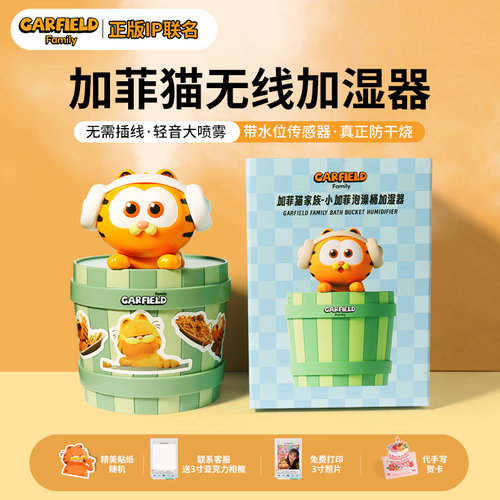 【加菲猫正版IP联名】无线加湿器