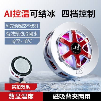 【AI结冰款】手机散热器磁吸半导体制冷降温神器电竞游戏主播直播专用背夹贴片超静音风扇适用苹果16黑鲨小米